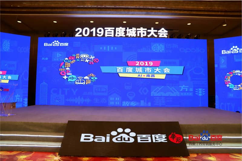 百度城市大會(huì)來(lái)襲，“AI+城市”引爆英雄城南昌