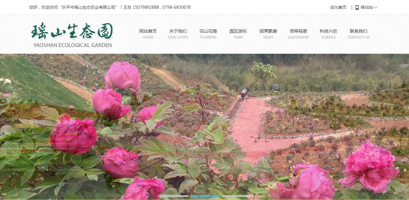 樂(lè)平市瑤山生態(tài)農(nóng)業(yè)有限公司