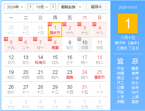 2020年中秋、國慶雙節(jié)放假通知