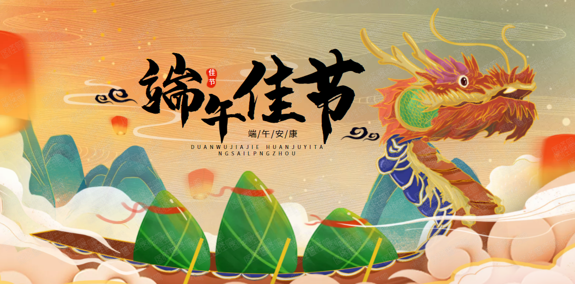 端午安康 || 粽享華邦盛宴，放粽玩耍，愿美好接粽而至