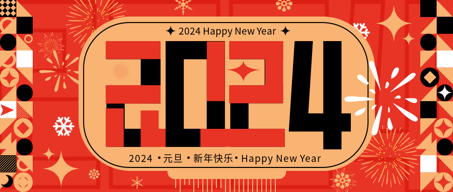 江西華邦2024年元旦放假通知~