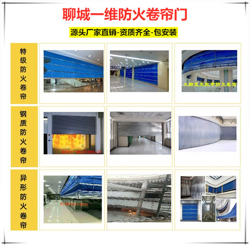聊城一維防火卷簾分類.jpg